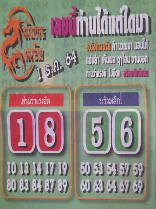 หวยซอง หวยมังกรเมรัย-011264