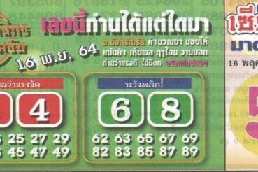 หวยซอง หวยมังกรเมรัย-161164