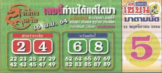 หวยซอง หวยมังกรเมรัย-161164