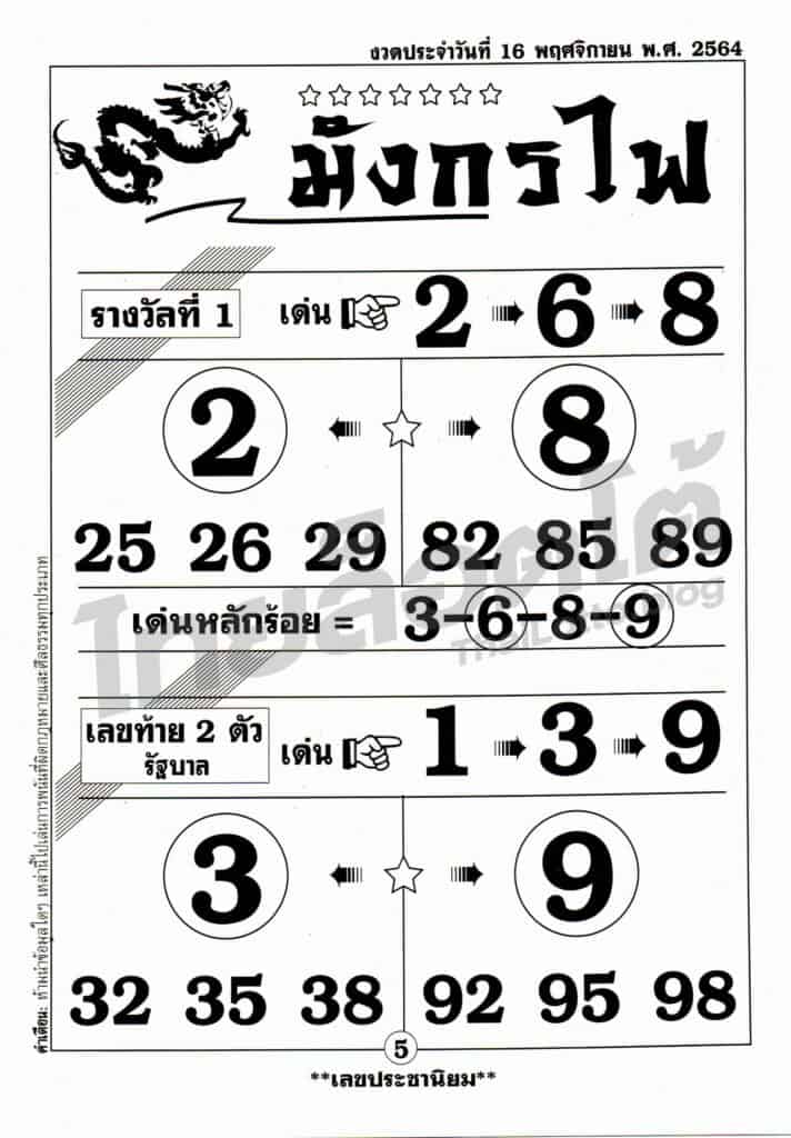 หวยซอง หวยมังกรไฟ-161164