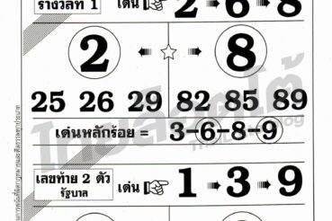 หวยซอง หวยมังกรไฟ-161164
