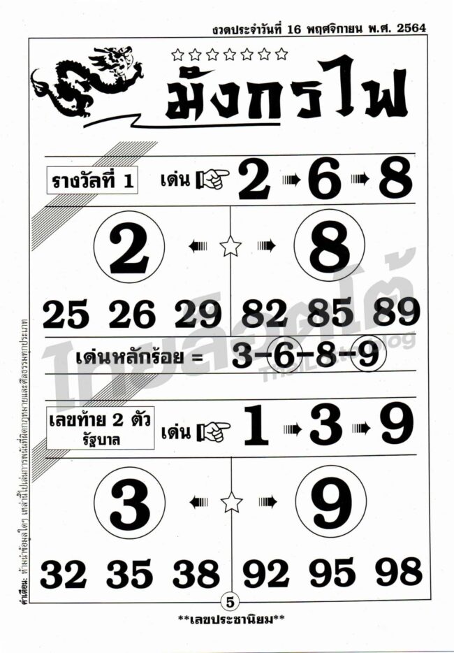 หวยซอง หวยมังกรไฟ-161164