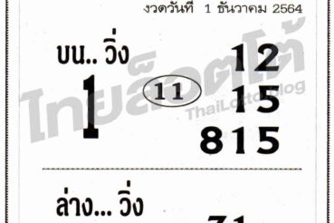 หวยซอง หวยมั่นใจเกินร้อย-011264