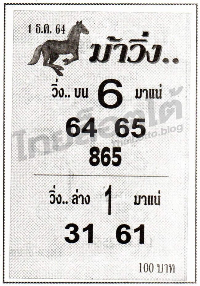 หวยซอง หวยม้าวิ่ง-011264