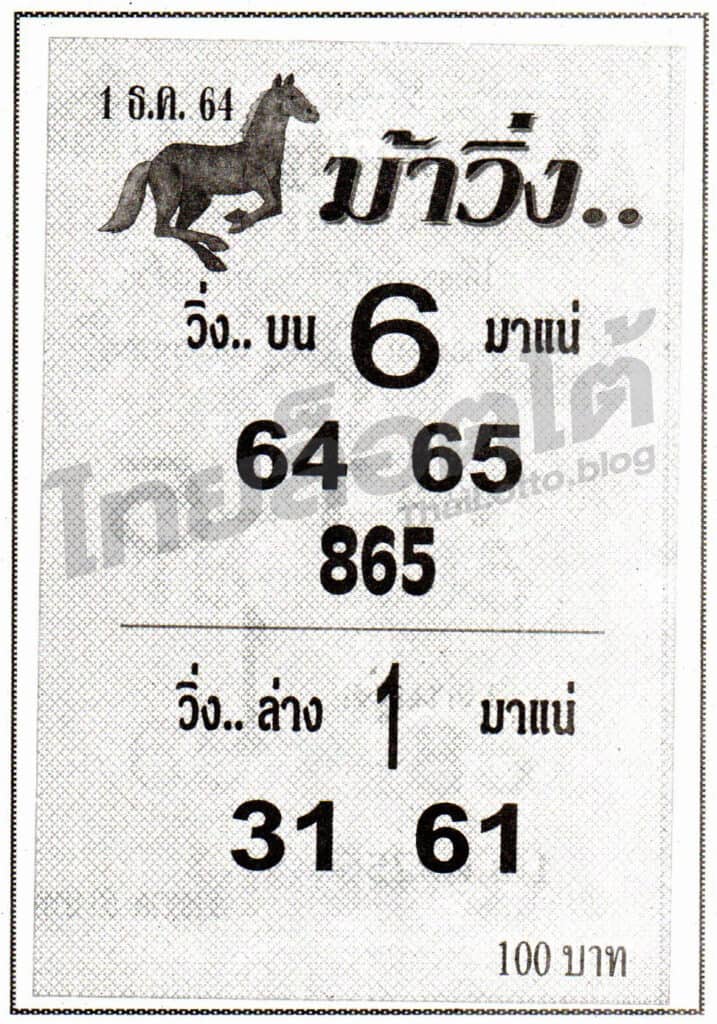 หวยซอง หวยม้าวิ่ง-011264
