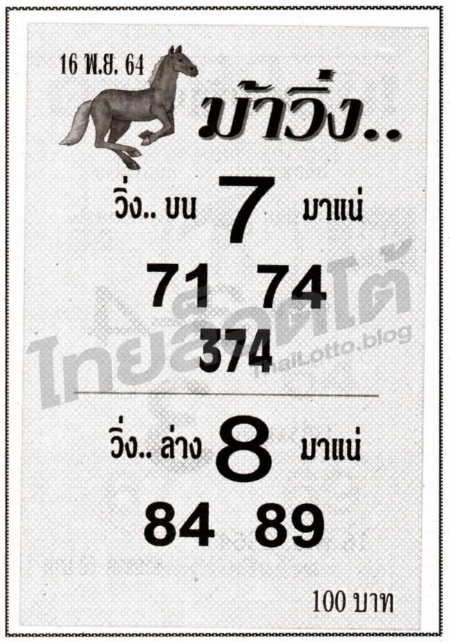 หวยซอง หวยม้าวิ่ง-161164