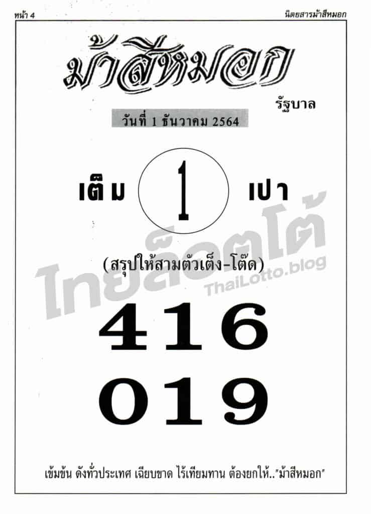 หวยซอง หวยม้าสีหมอก-011264_1