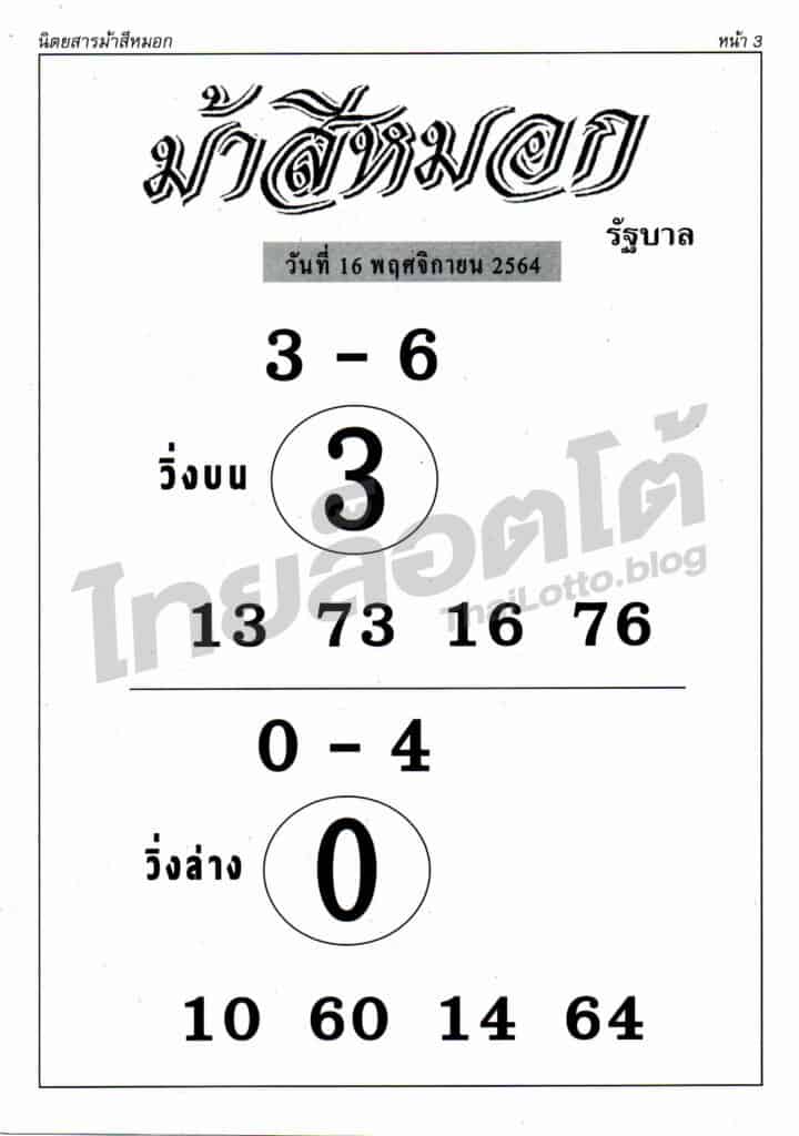 หวยซอง หวยม้าสีหมอก-161164