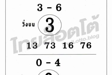 หวยซอง หวยม้าสีหมอก-161164