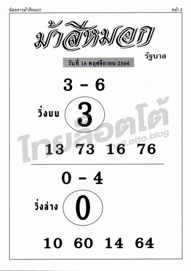 หวยซอง หวยม้าสีหมอก-161164