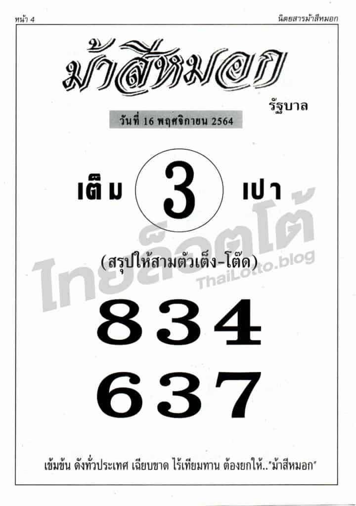 หวยซอง หวยม้าสีหมอก-161164_1