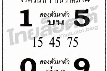 หวยซอง หวยยอดมหาเฮง-011264