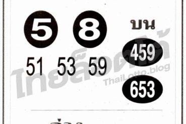 หวยซอง หวยยอดแม่น-161164