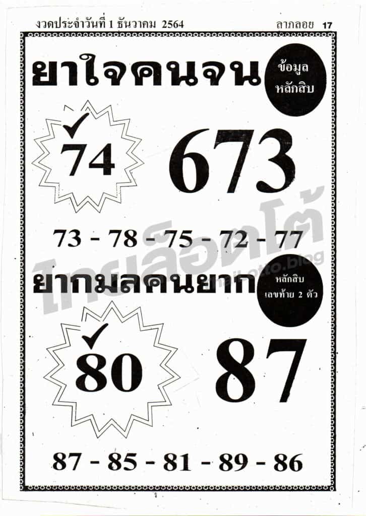 หวยซอง หวยยาใจคนจน-011264