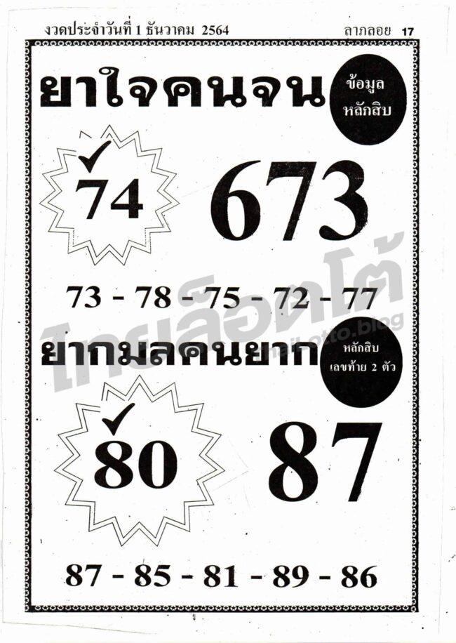 หวยซอง หวยยาใจคนจน-011264