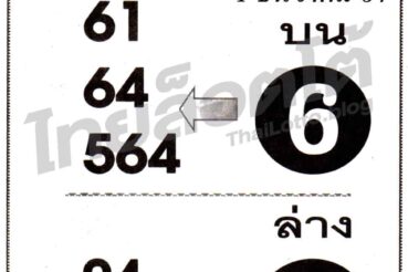 หวยซอง หวยรวยระเบิด-011264