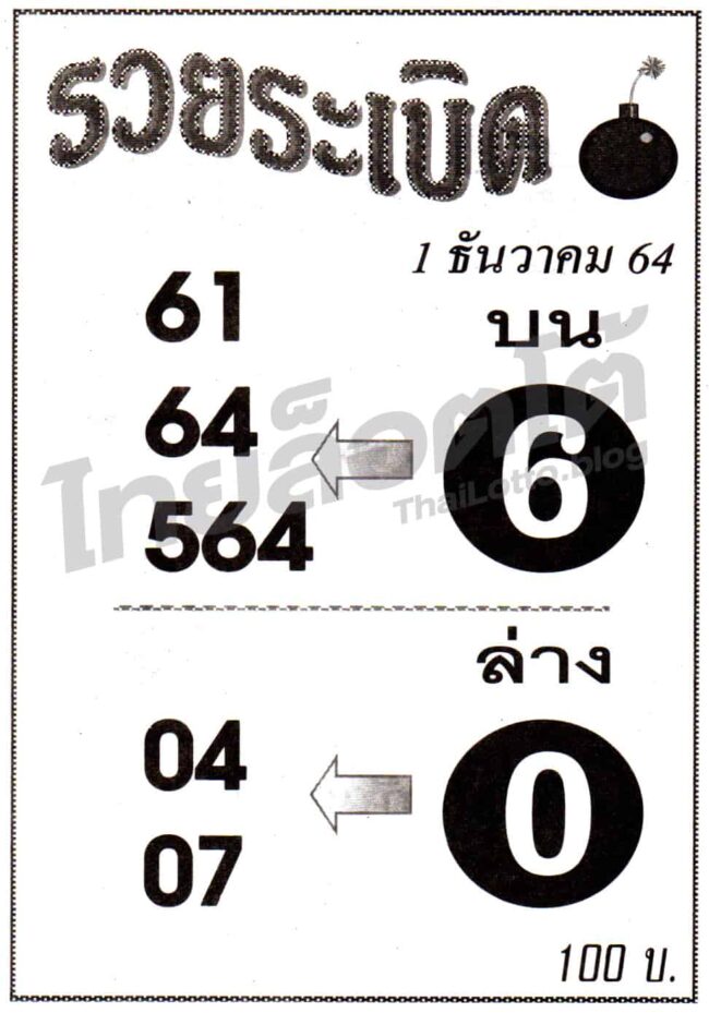 หวยซอง หวยรวยระเบิด-011264
