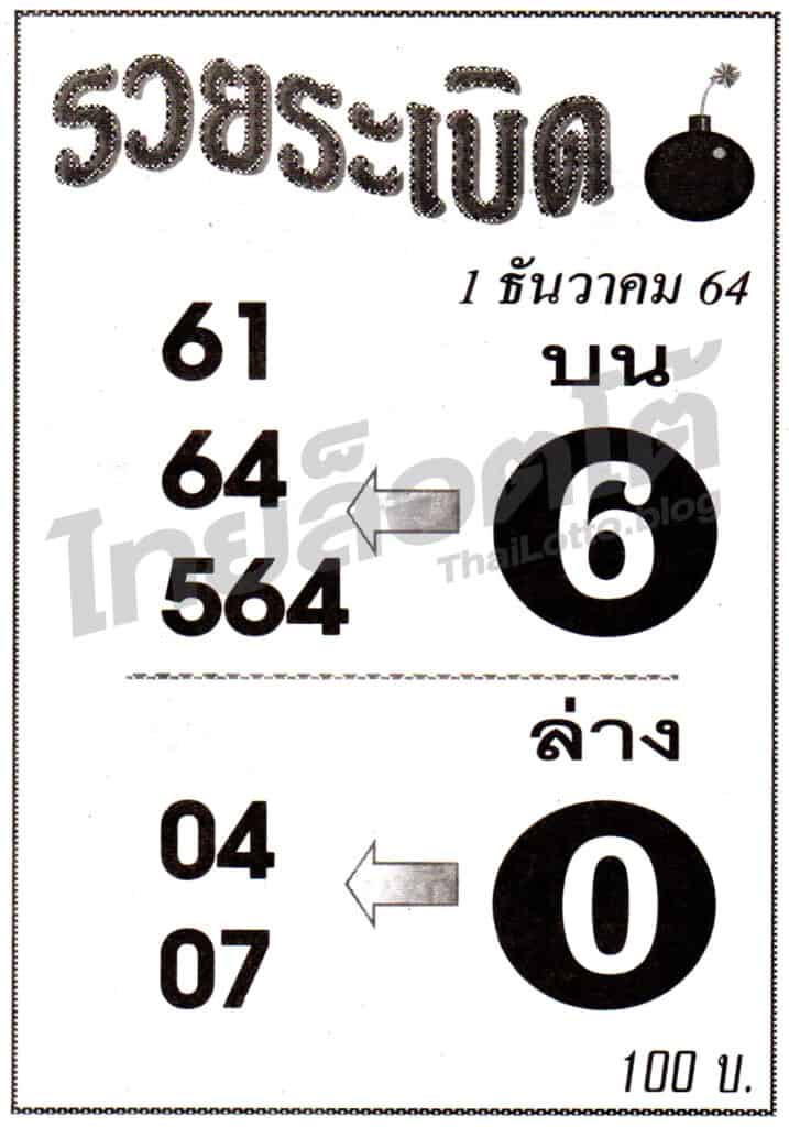 หวยซอง หวยรวยระเบิด-011264