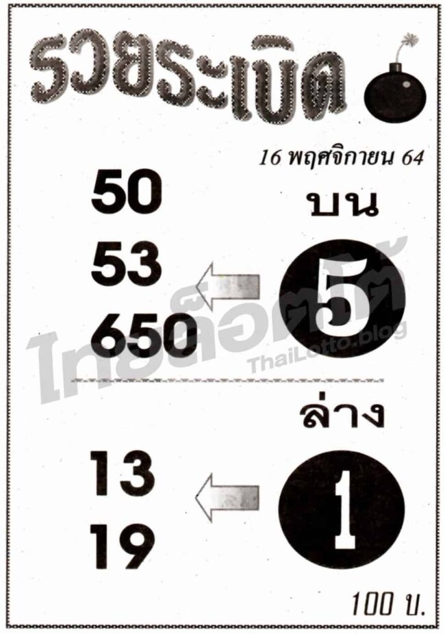 หวยซอง หวยรวยระเบิด-161164