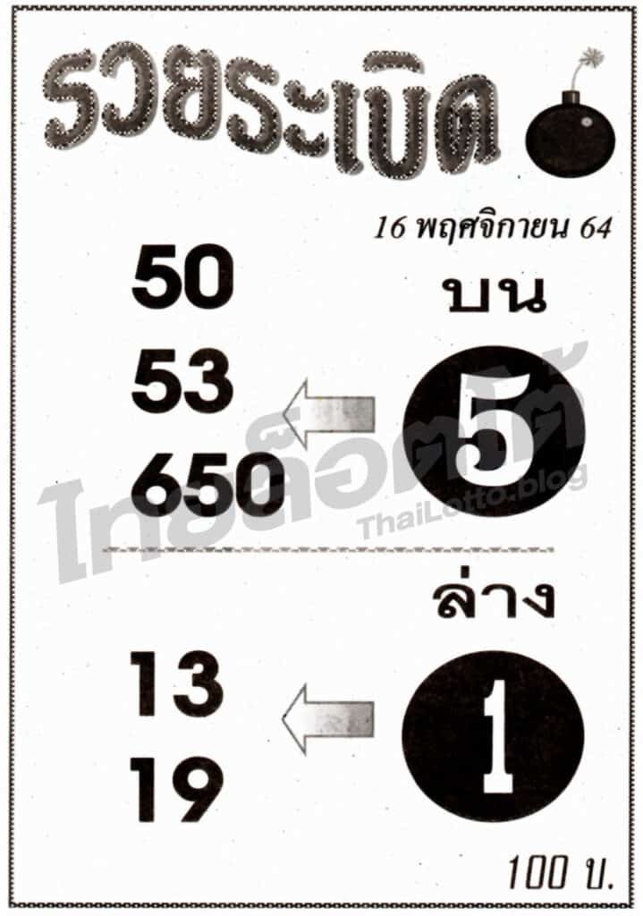 หวยซอง หวยรวยระเบิด-161164