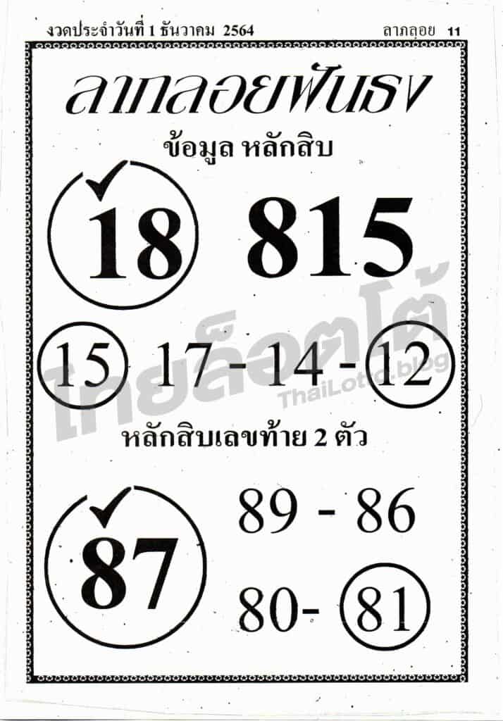 หวยซอง หวยลาภฟันธง-011264_1