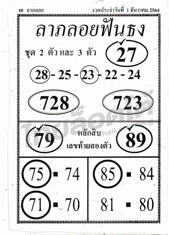 หวยซอง หวยลาภลอยฟันธง-011264_2