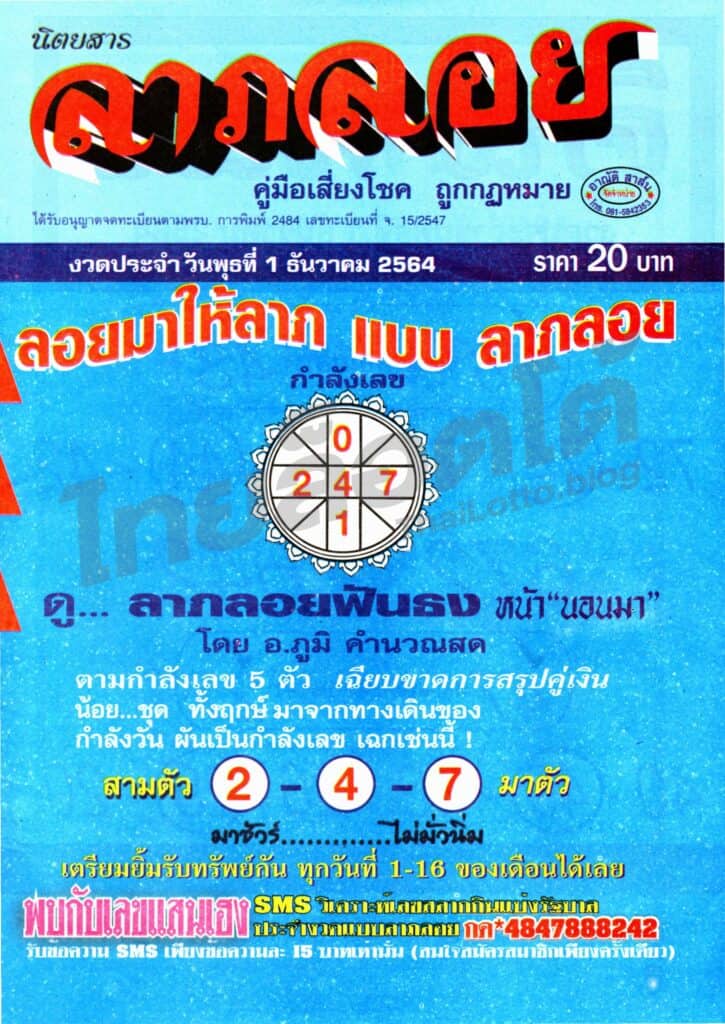หวยซอง หวยลาภลอย-011264_1
