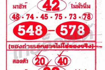 หวยซอง หวยลาภลอย-011264