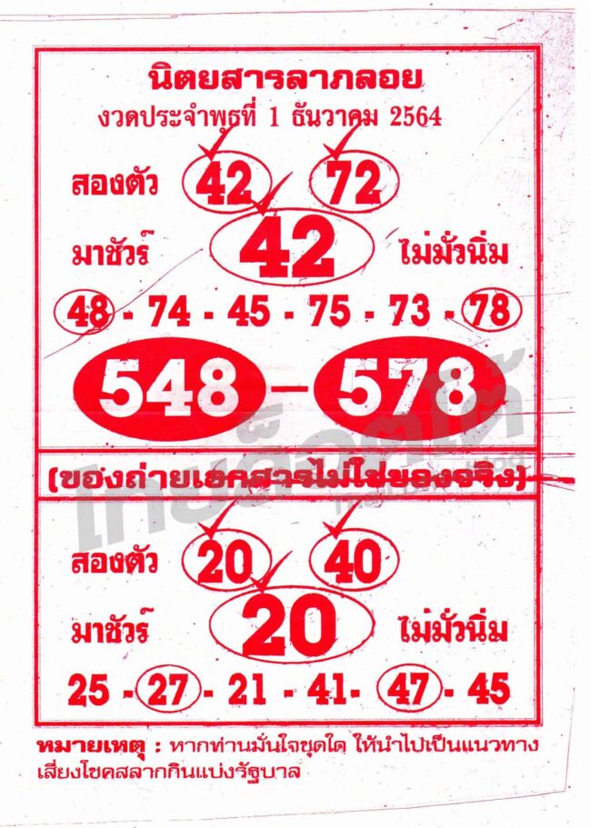หวยซอง หวยลาภลอย-011264