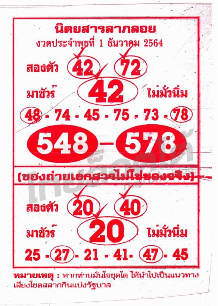 หวยซอง หวยลาภลอย-011264