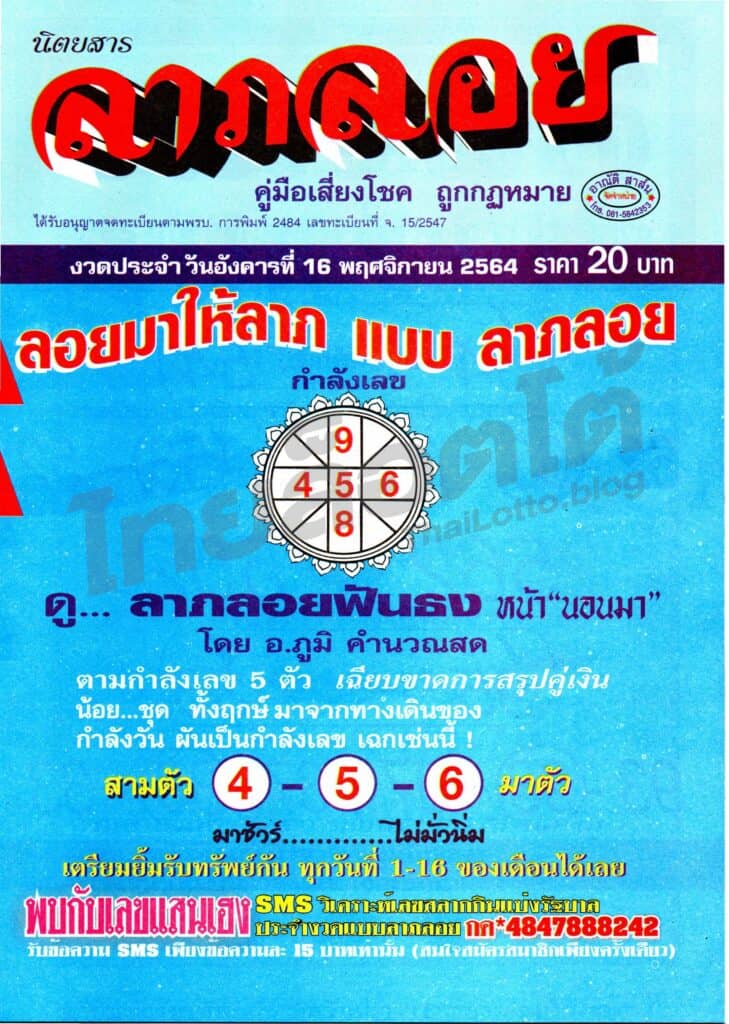 หวยซอง หวยลาภลอย-161164