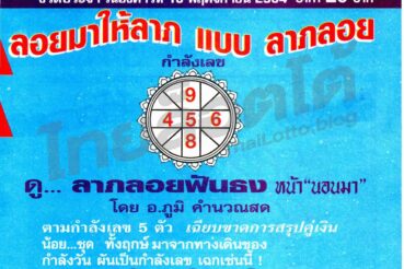 หวยซอง หวยลาภลอย-161164