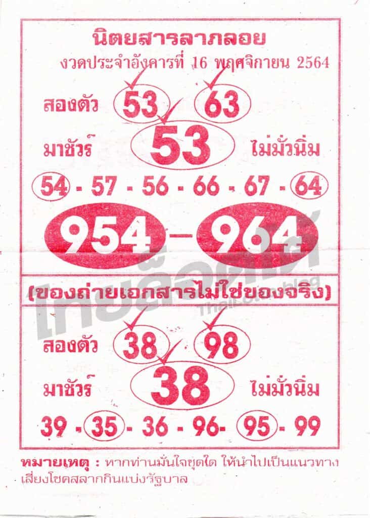 หวยซอง หวยลาภลอย-161164_1