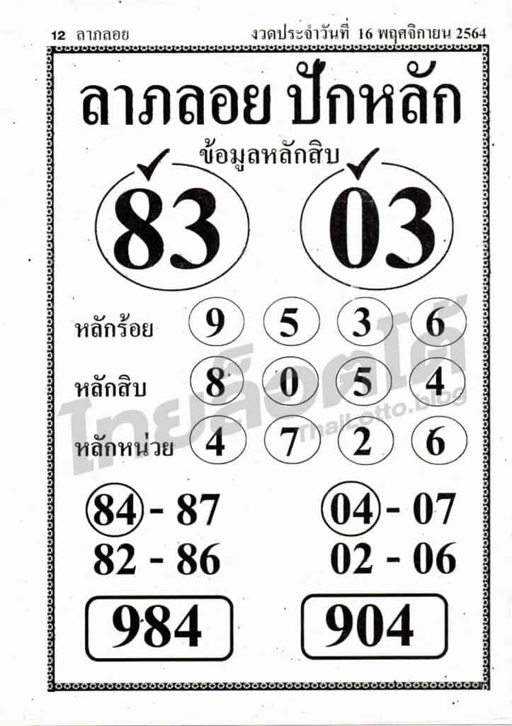 หวยซอง หวยลาภลอยปักหลัก-161164