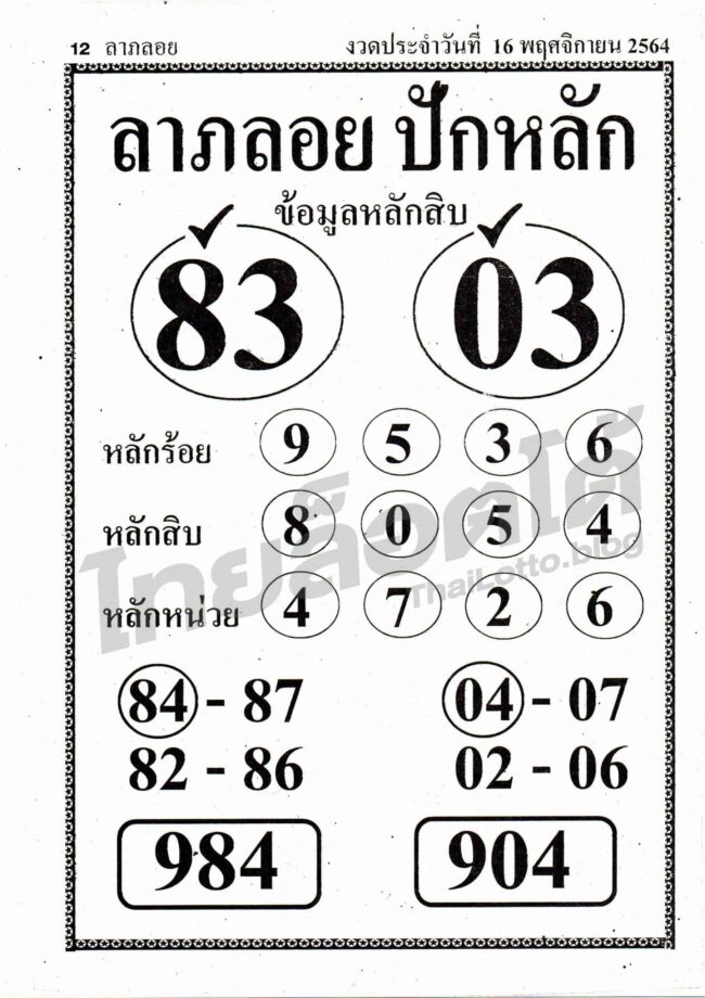 หวยซอง หวยลาภลอยปักหลัก-161164