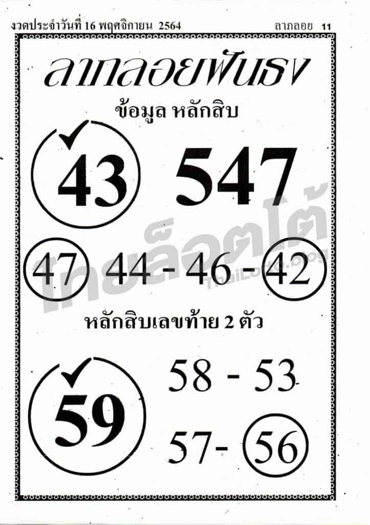 หวยซอง หวยลาภลอยฟันธง-161164_1