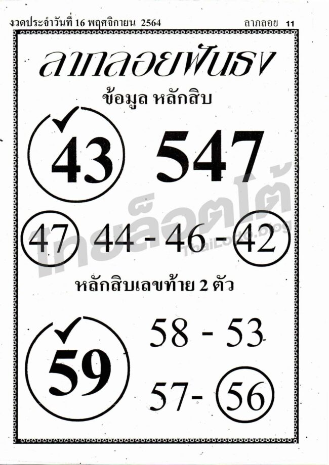 หวยซอง หวยลาภลอยฟันธง-161164_1