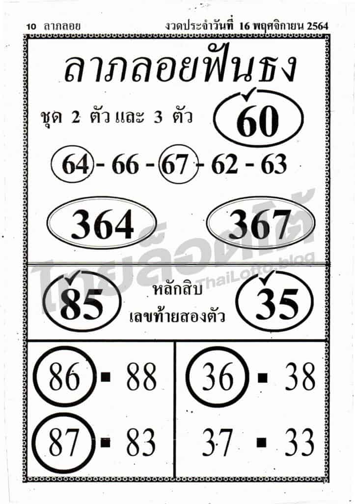 หวยซอง หวยลาภลอยฟันธง-161164_2