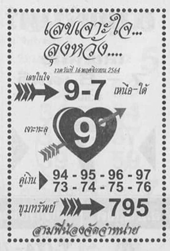หวยซอง หวยลุงหวัง-161164