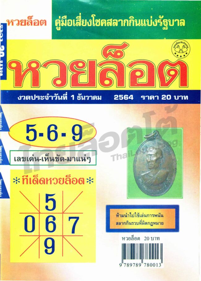 หวยซอง หวยล็อต-011264