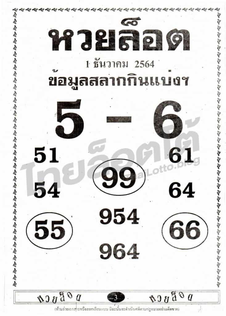 หวยซอง หวยล็อต-011264_1