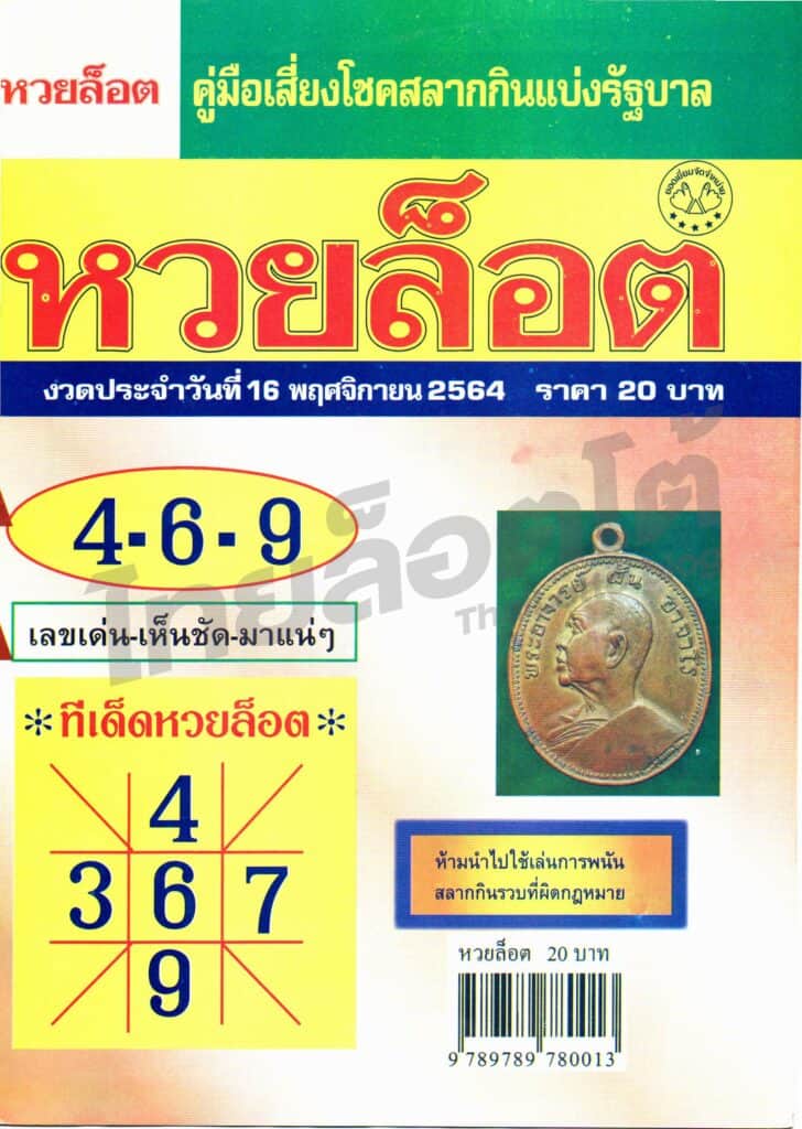 หวยซอง หวยล็อต-161164