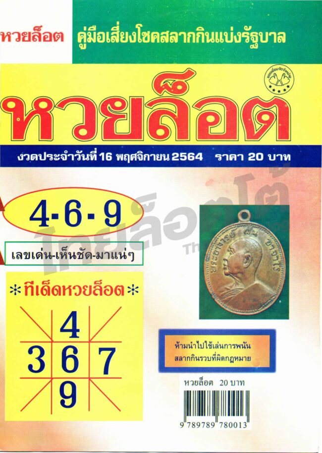 หวยซอง หวยล็อต-161164