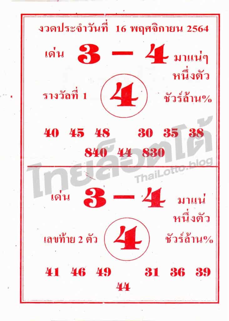 หวยซอง หวยล็อต-161164_1