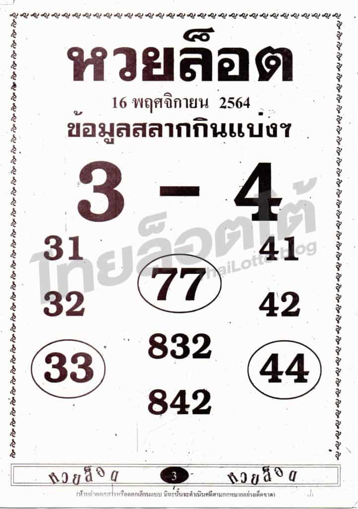 หวยซอง หวยล็อต-161164_2