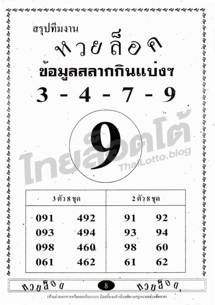 หวยซอง หวยล็อต-161164_5