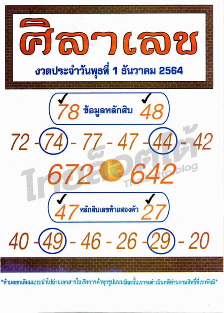 หวยซอง หวยศิลาเลข-011264