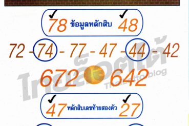 หวยซอง หวยศิลาเลข-011264