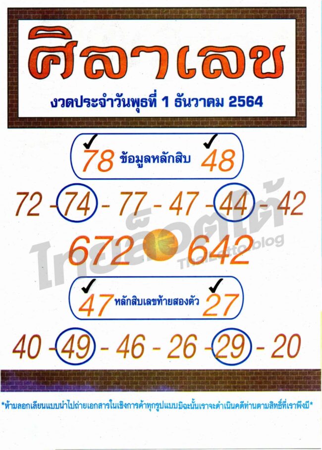 หวยซอง หวยศิลาเลข-011264