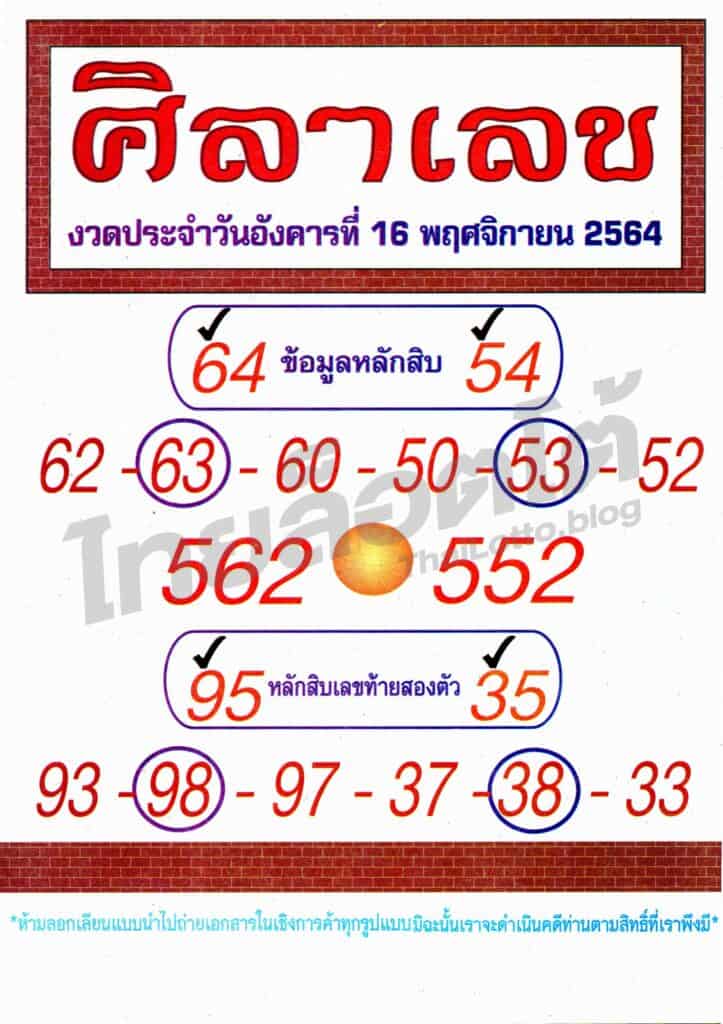 หวยซอง หวยศิลาเลข-161164